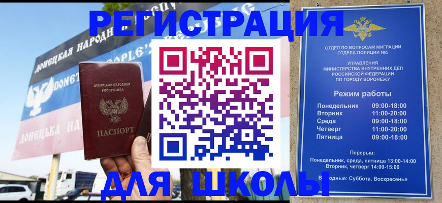 временная регистрация недорого в Константиновске