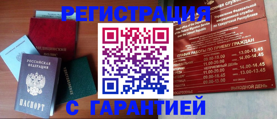 временная регистрация надежно в Константиновске
