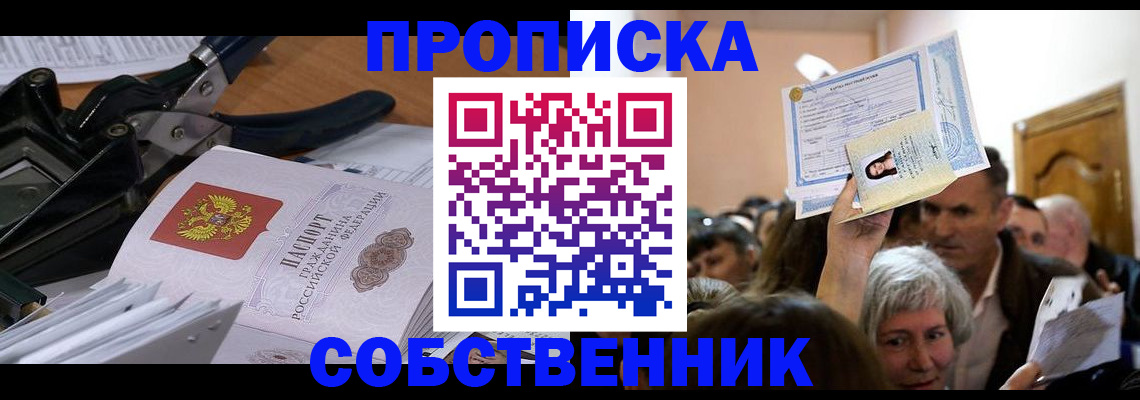 временная регистрация для всех в Константиновске