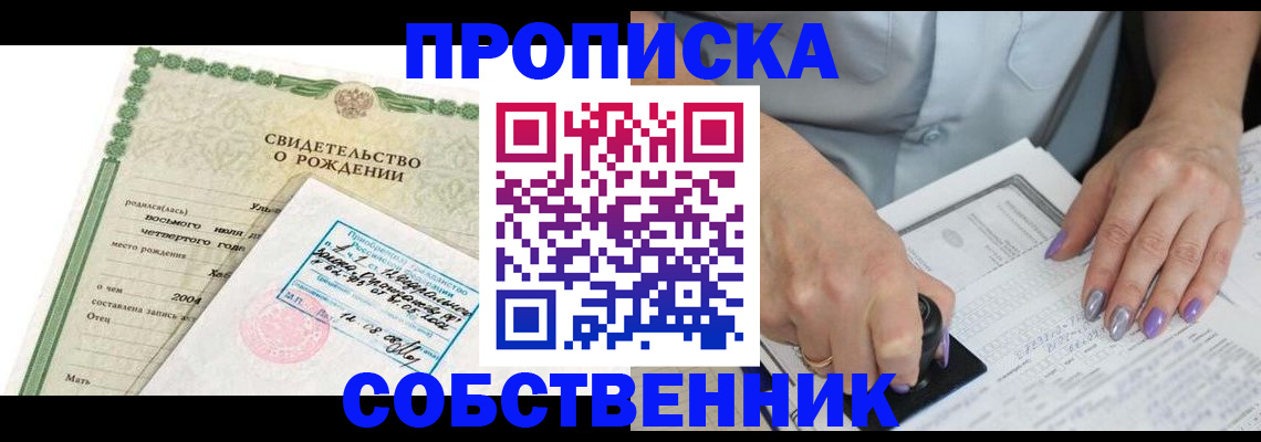 прописка от собственника в Константиновске