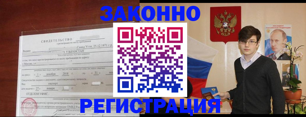 прописка ребенка в Константиновске