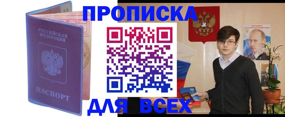 прописка для кредита в Константиновске
