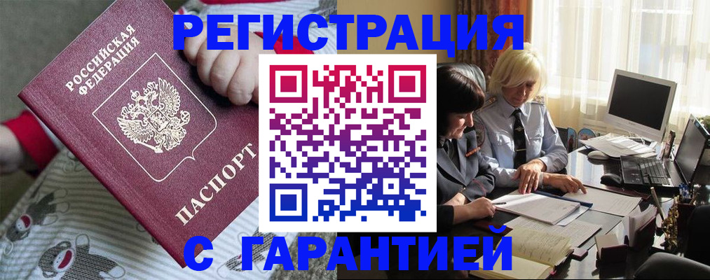 прописка для школы в Константиновске