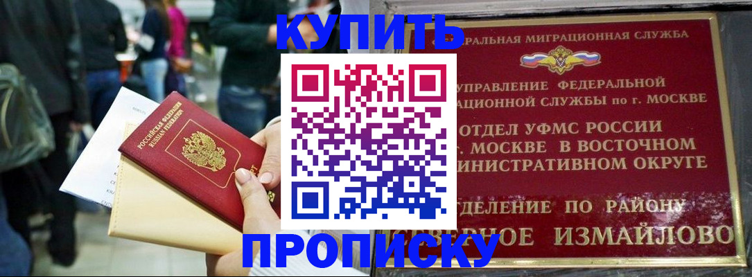 временная прописка в Константиновске