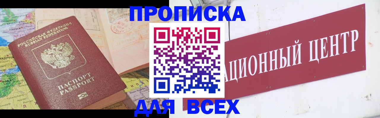 временная прописка в Константиновске